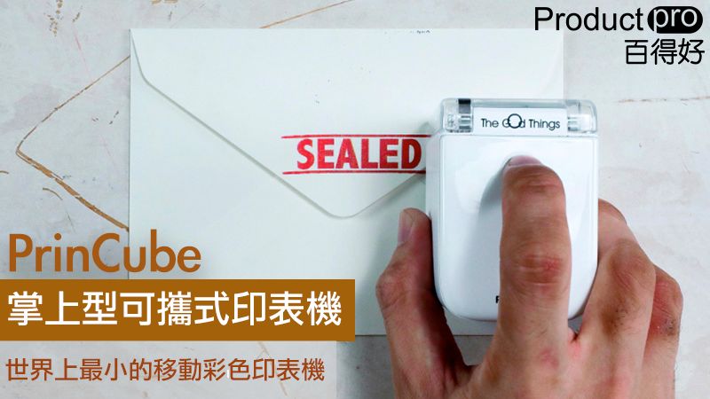 PrinCube 世上最小的移動彩色印表機– Productpro 百得好