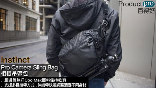 Instinct Pro Camera Sling Bag相機吊帶包