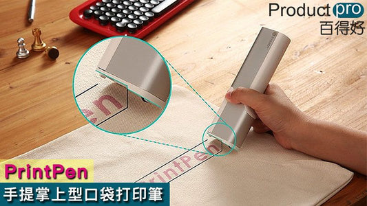 PrintPen 手提掌上型口袋打印筆