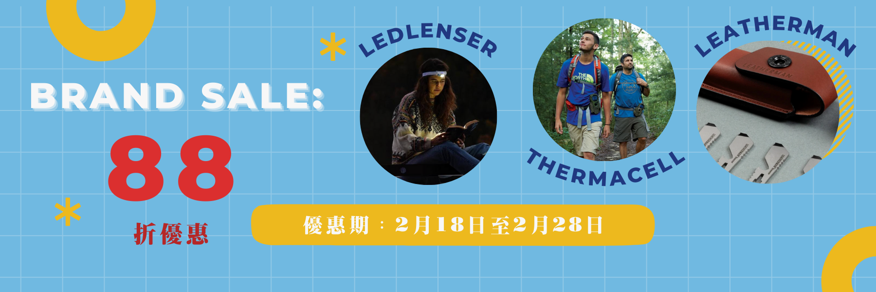 Thermacell、Leatherman、Ledlenser 品牌優惠