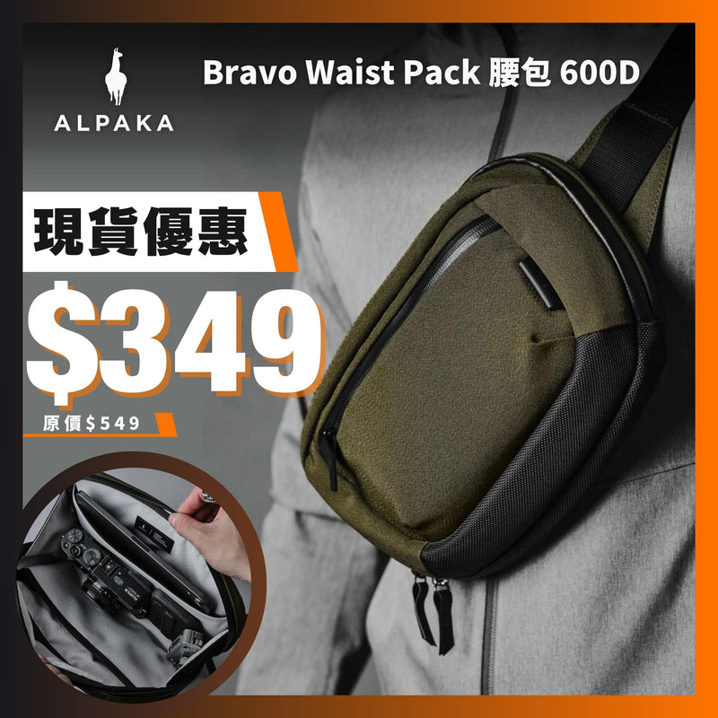 ALPAKA Bravo Waist Pack 腰包 600D