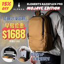 ALPAKA Elements Backpack Pro 背囊 Mojave Edition