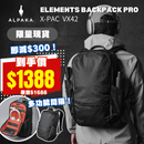 ALPAKA Elements Backpack Pro 防水背囊 VX42