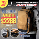 ALPAKA Elements Travel Backpack 旅行背囊 Mojave Edition