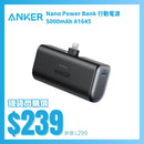 ANKER Nano Power Bank 行動電源 5000mAh A1645