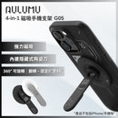 AULUMU 4-in-1 磁吸手機支架 G05