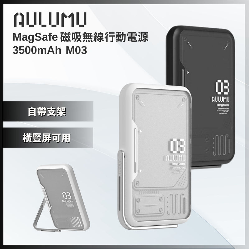 AULUMU Magsafe 3500mAh 便攜式磁吸無線行動電源 M03