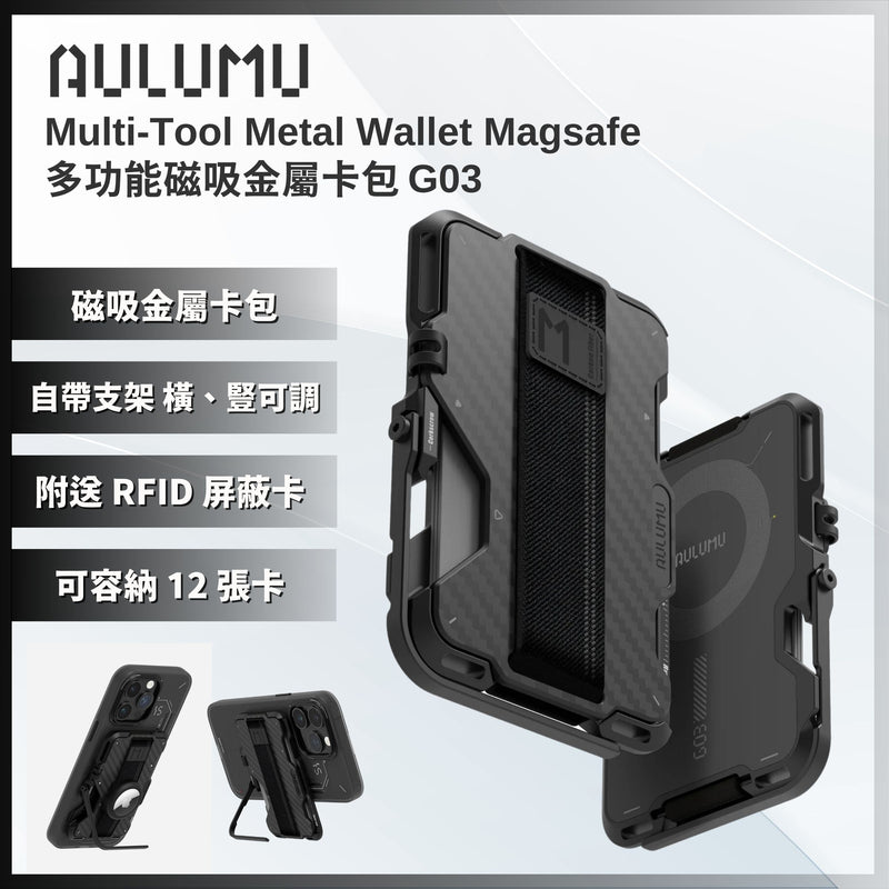 AULUMU Multi-Tool Metal Wallet Magsafe 多功能磁吸金屬卡包 G03