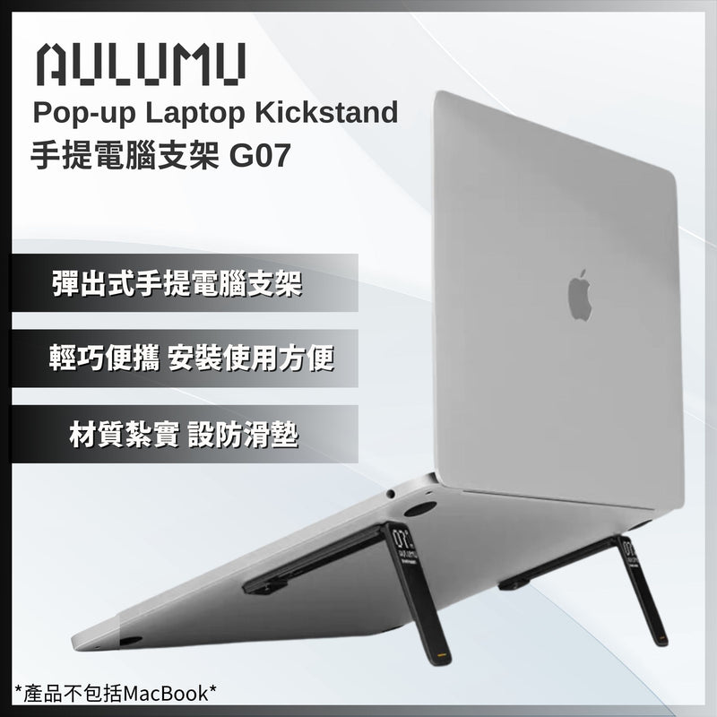 AULUMU Pop-up Laptop Kickstand 手提電腦支架 G07