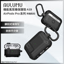 AULUMU  機能風耳機保護殼 適用AirPods Pro 附鑰匙扣 A19