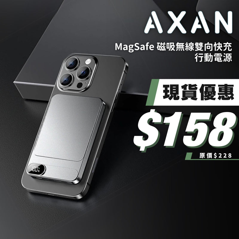 AXAN MagSafe 磁吸無線雙向快充行動電源