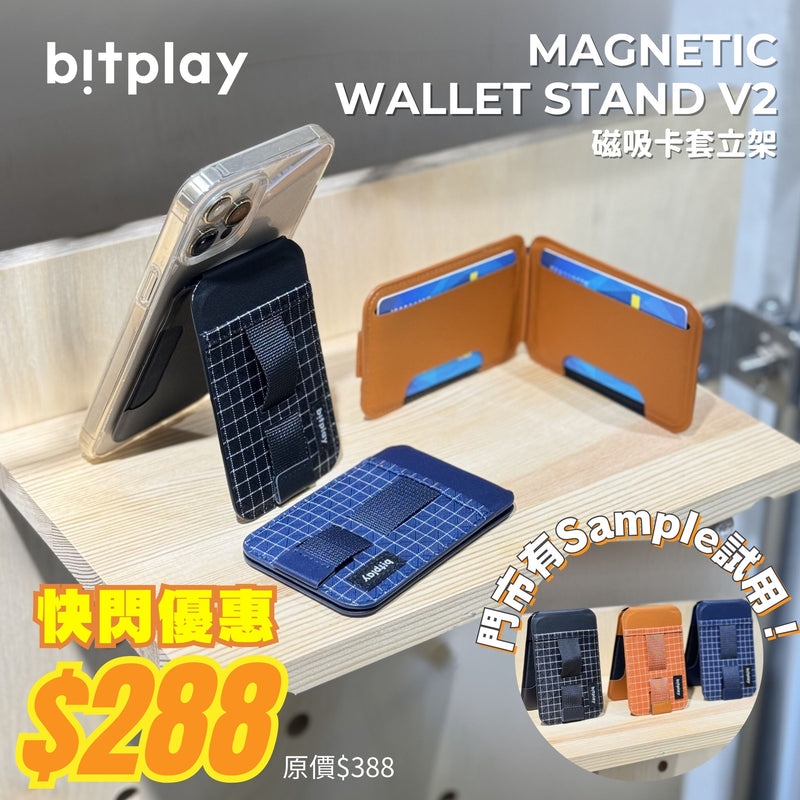 BITPLAY Magnetic Wallet Stand V2 磁吸卡套立架