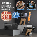 BITPLAY Magnetic Wallet Stand 磁吸錢包支架