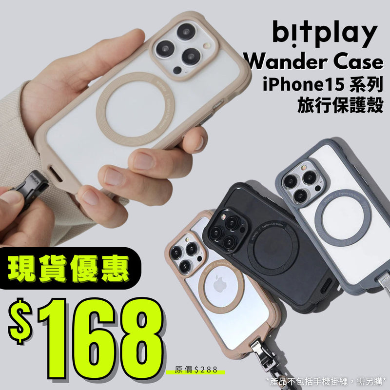 BITPLAY Wander Case 15 系列旅行保護殼