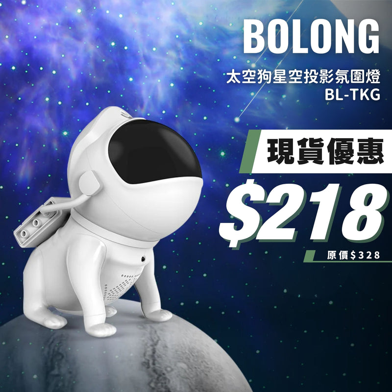 BOLONG 太空狗星空投影氛圍燈 BL-TKG