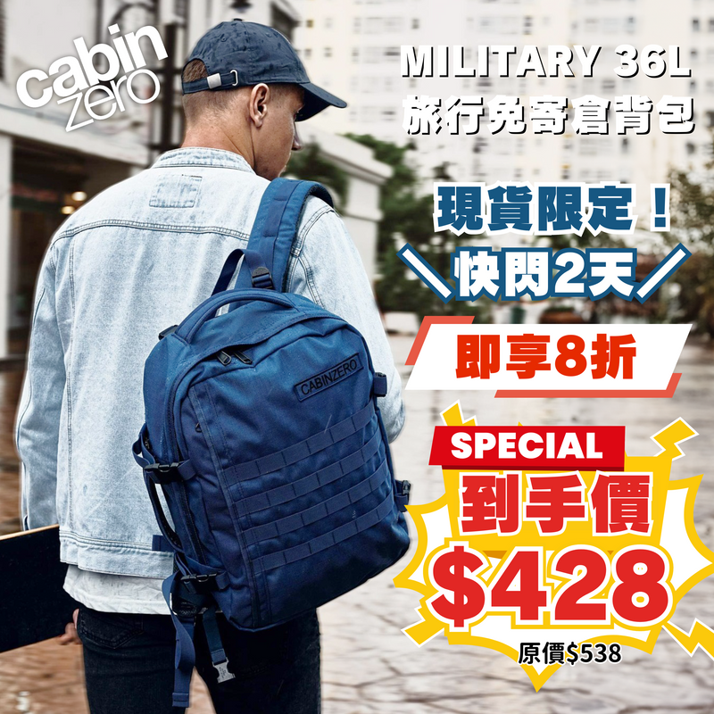 CABIN ZERO Military 旅行免寄倉背包 36L