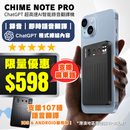 CHIME NOTE Pro ChatGPT 超高速AI智能錄音翻譯機