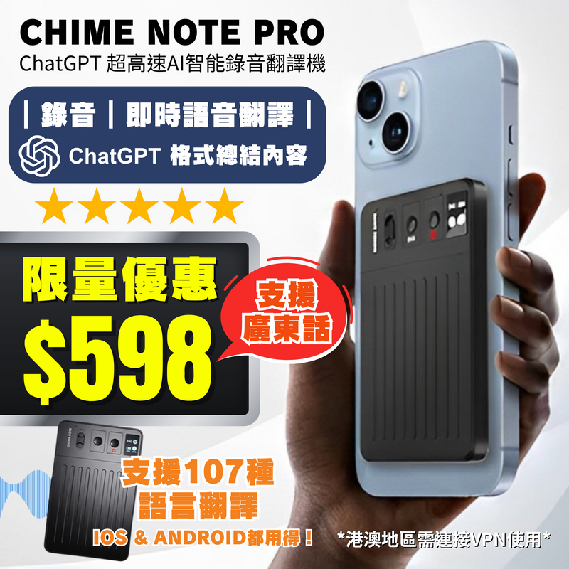 CHIME NOTE Pro ChatGPT 超高速AI智能錄音翻譯機