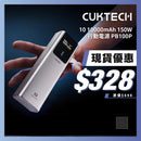 CUKTECH 10 10000mAh 150W 行動電源 PB100P