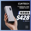 CUKTECH 15 20000mAh 150W 行動電源 PB200P