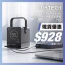 CUKTECH 30 Power Bank 40000mAh 便攜式電源箱 P01