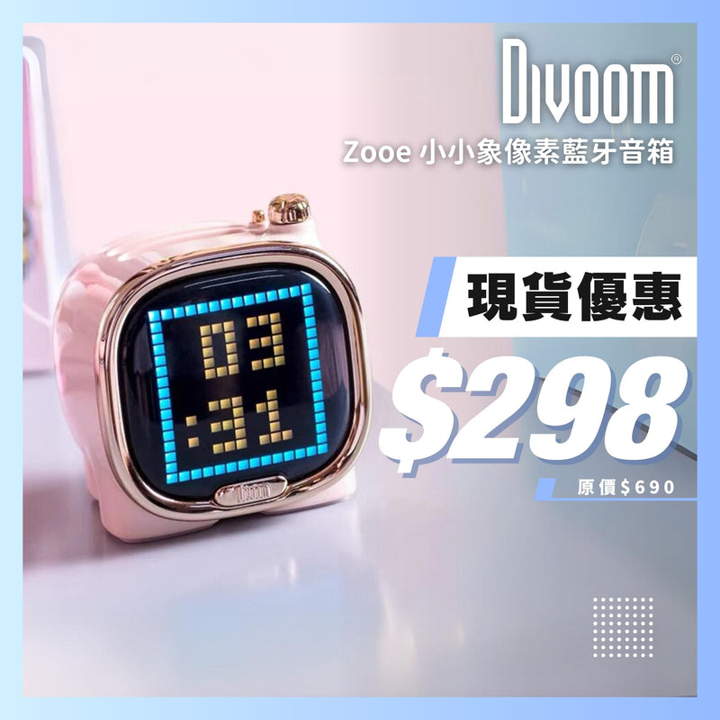 DIVOOM Zooe 小小象像素藍牙音箱