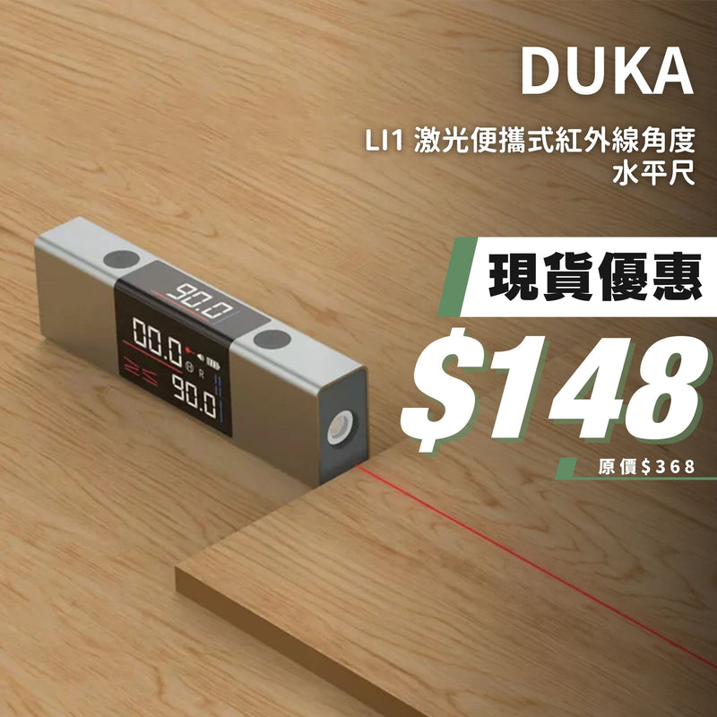 DUKA LI1 激光便攜式紅外線角度水平尺