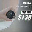 DUKA Small Q 曲面測距儀電子尺