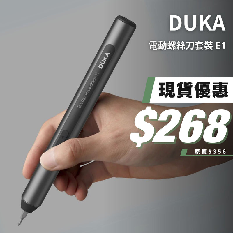 DUKA 電動螺絲刀套裝 E1