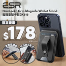 ESR HaloLock™ Grip Magsafe Wallet Stand 磁吸支架卡包 2K616