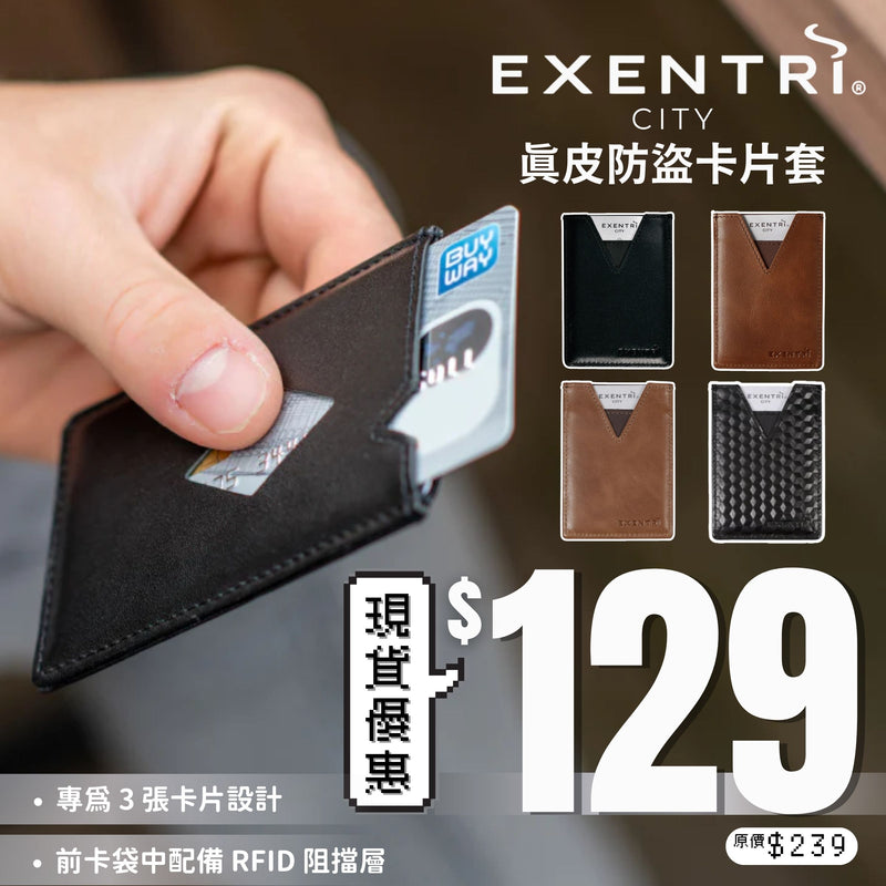 挪威 Exentri City 真皮防盜卡片套