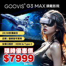 GOOVIS 影院級 5K 超輕頭戴影院 G3 MAX