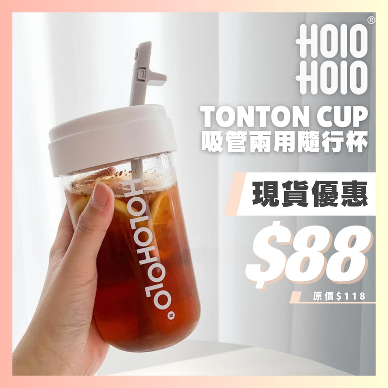 HOLOHOLO TONTON CUP 吸管兩用隨行杯