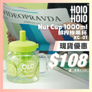 HOLOHOLO Nut Cup 1000ml 鮮榨橡果杯 XG-01