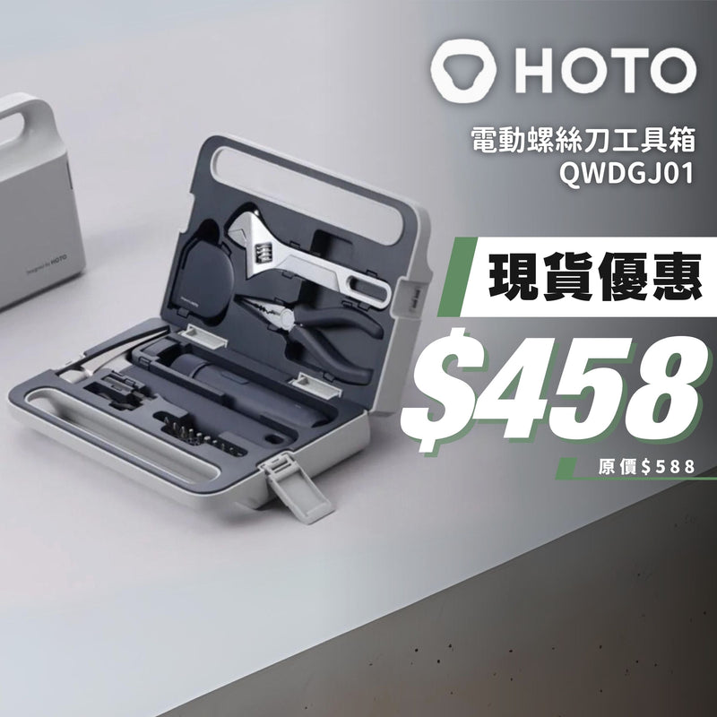 HOTO 電動螺絲刀工具箱 QWDGJ01