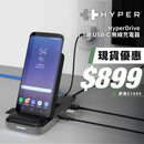 HyperDrive 7.5W USB-C 無線充電器