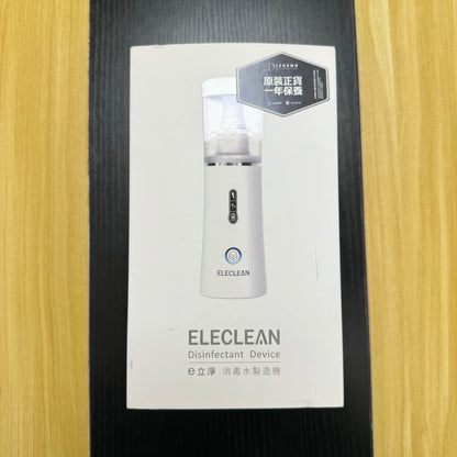 ELECLEAN 清水消毒噴霧製造機 #1084 ( 陳列品/瑕疵品特價出售 )