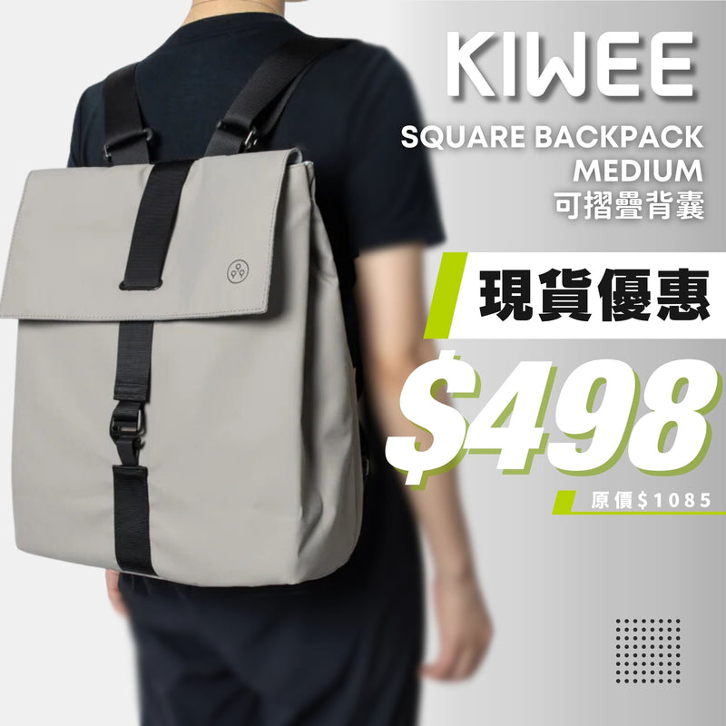 KIWEE Square Backpack Medium 可摺疊背囊 FG007B