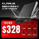 KLARUS 22.5W 碳纖防水行動電源 10000mAh K5