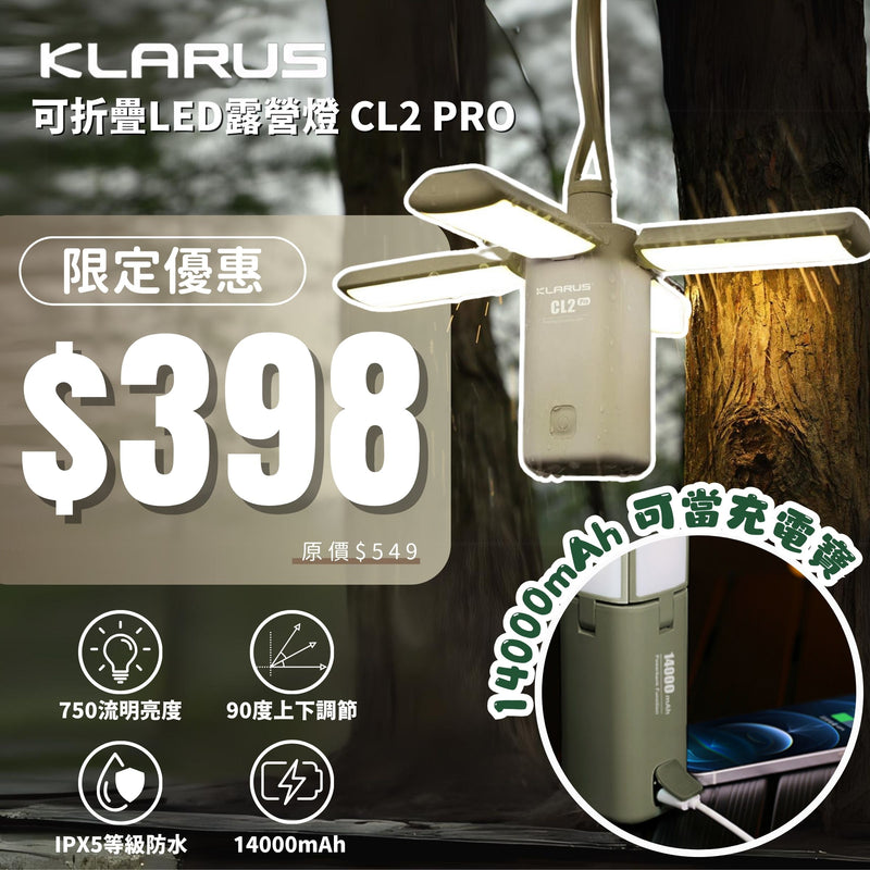 KLARUS 可折疊LED露營燈 14000mAh CL2 PRO