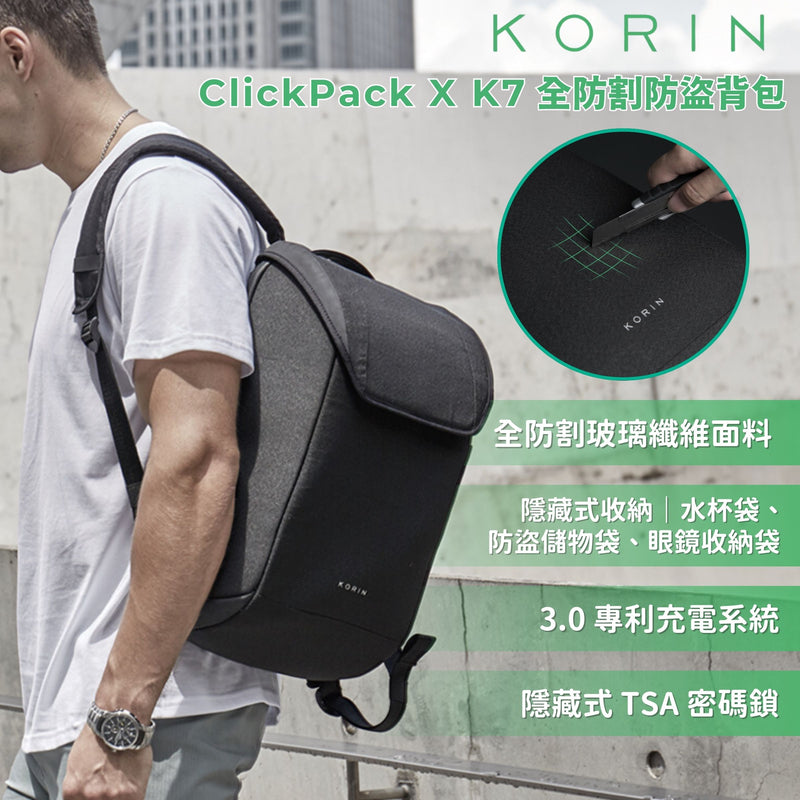 KORIN ClickPack X K7 5級全防割防盜雙肩包