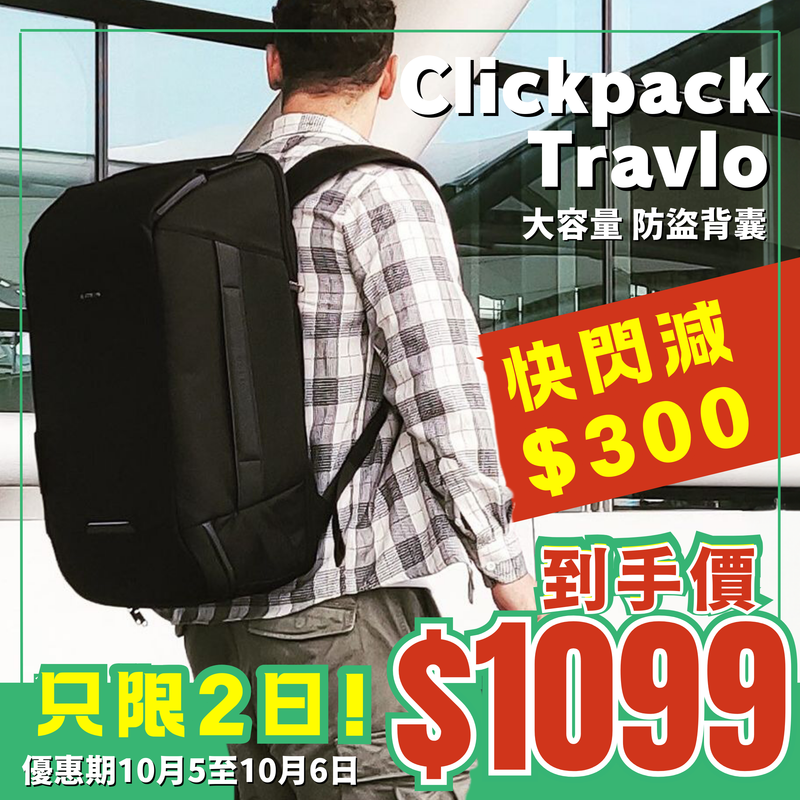 KORIN Clickpack Travlo 45L 防盜背囊 K15