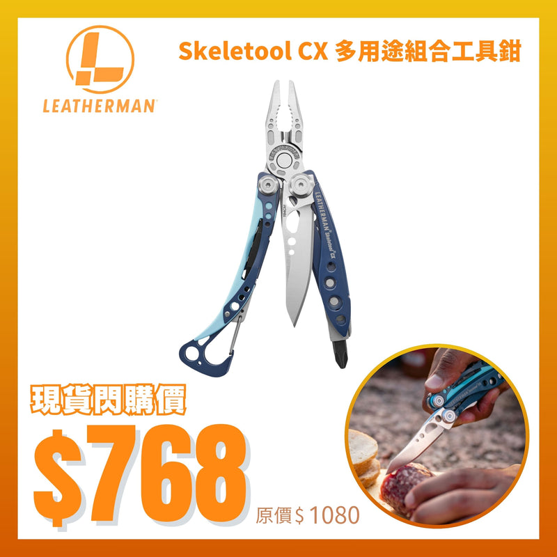 LEATHERMAN Skeletool CX 多用途組合工具鉗