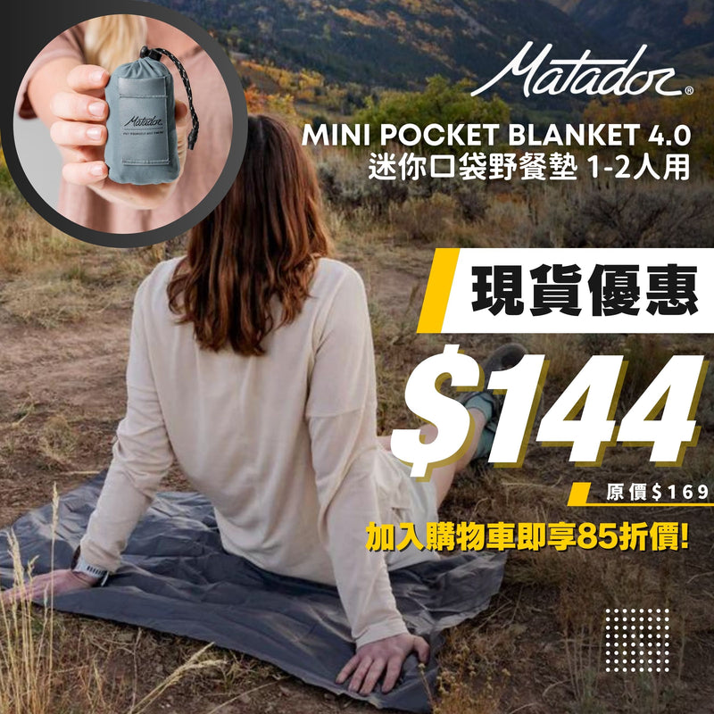 MATADOR Mini Pocket Blanket 4.0 迷你口袋野餐墊 1-2人用