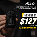 MATADOR Pocket Blanket mini 3.0 迷你口袋野餐墊 1-2人用