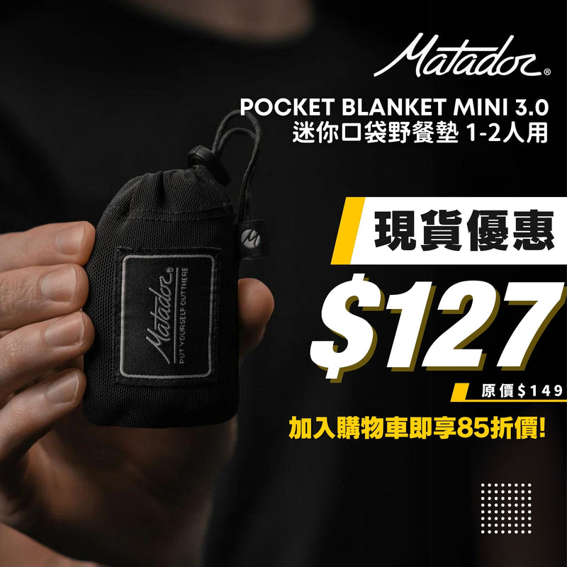 MATADOR Pocket Blanket mini 3.0 迷你口袋野餐墊 1-2人用