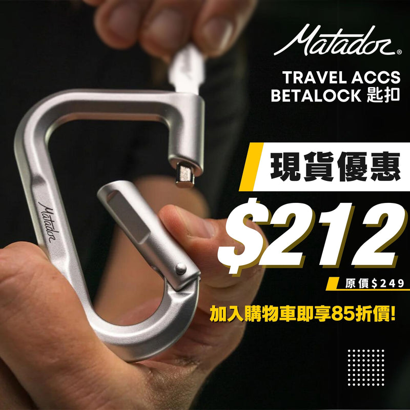 MATADOR Travel Accs BetaLock 匙扣