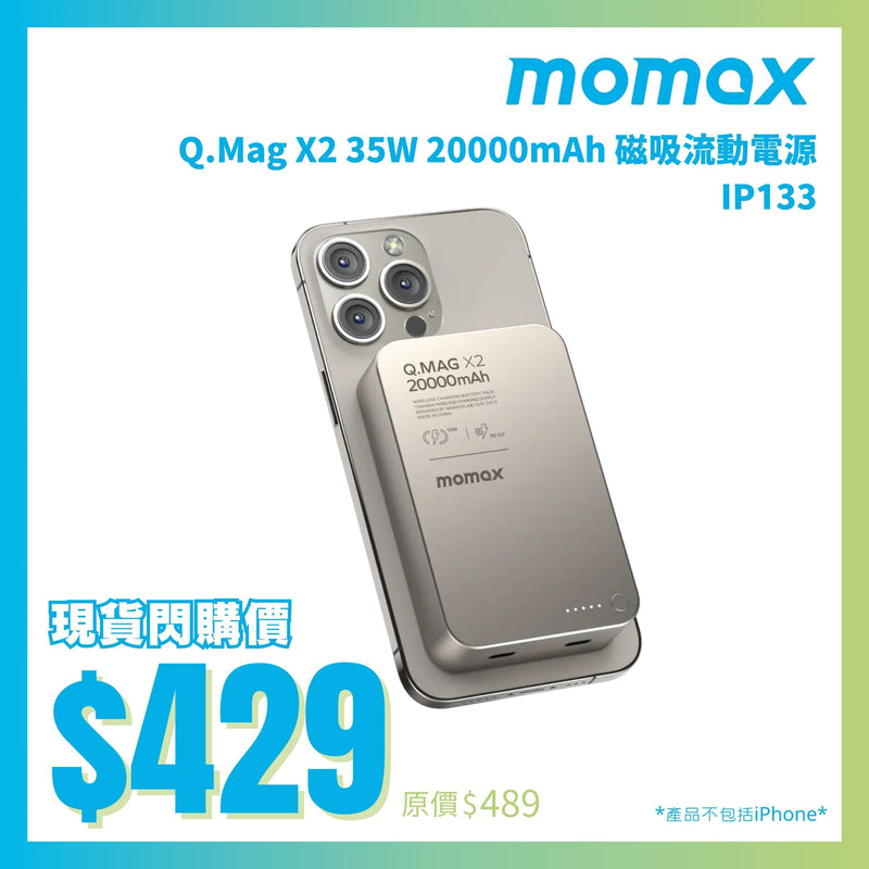 MOMAX Q.Mag X2 35W 20000mAh 磁吸流動電源 IP133