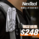 NEXTOOL 戰艦Pro多功能折疊刀