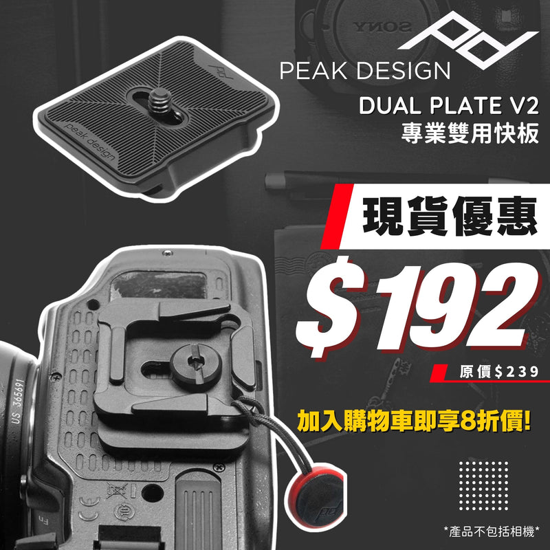 美國 Peak Design Dual Plate 專業雙用快板 V2